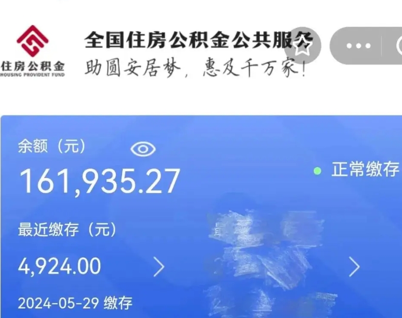 楚雄住房公积金可以取出来用吗（住房公积金能取用吗）