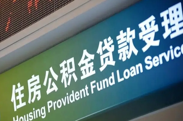 楚雄住房公积金提取（2020年公积金提取流程）